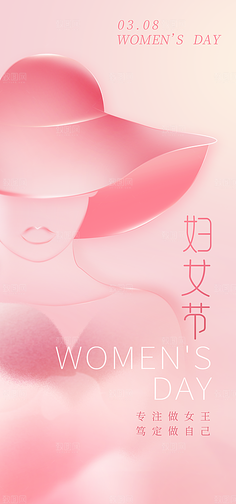 女神节妇女节温馨节日唯美插画38海报