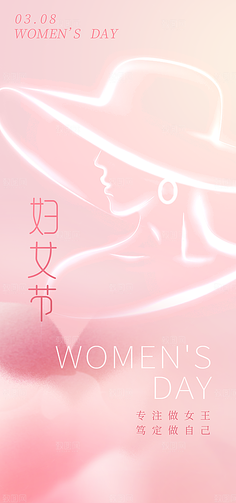 女神节妇女节温馨节日唯美插画38海报
