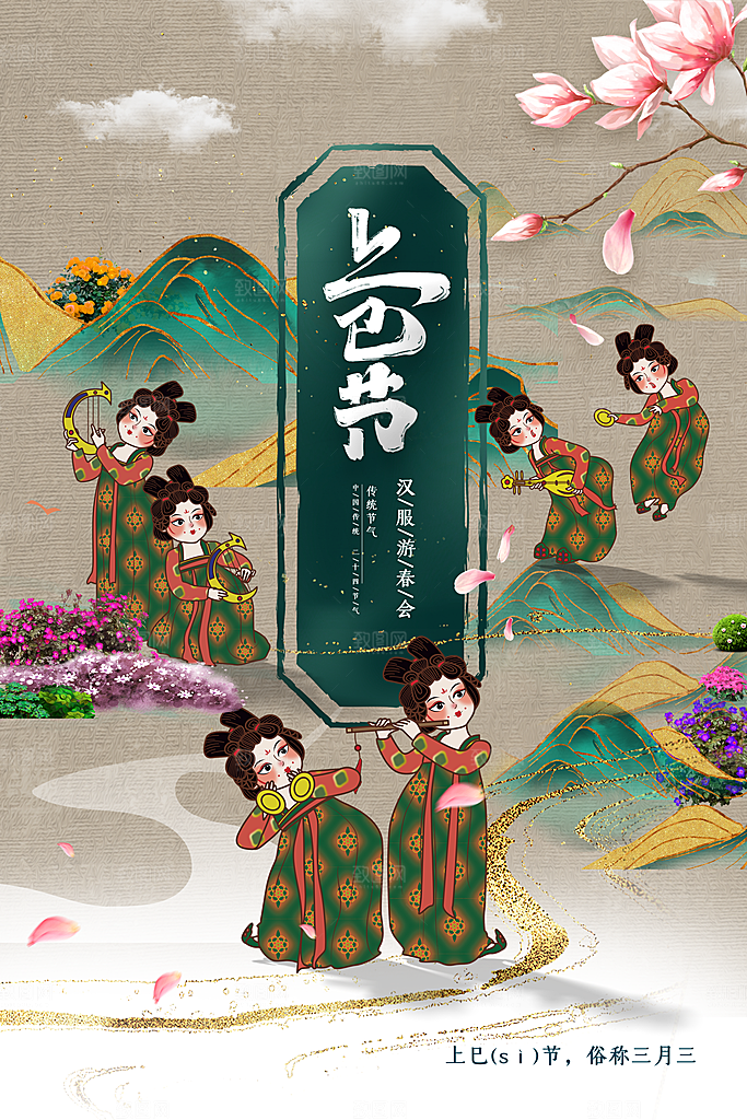 上巳节三月三汉服游春会国潮文化节日海报