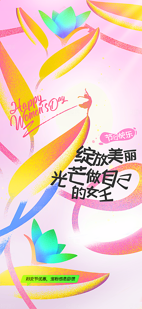女神节节日活动海报素材