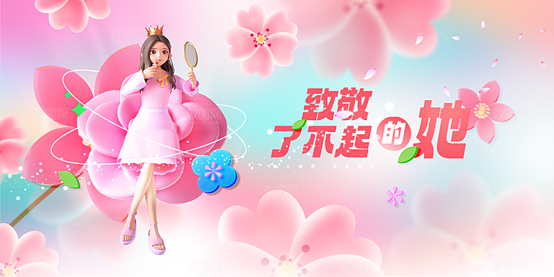 女神节节日活动展板素材