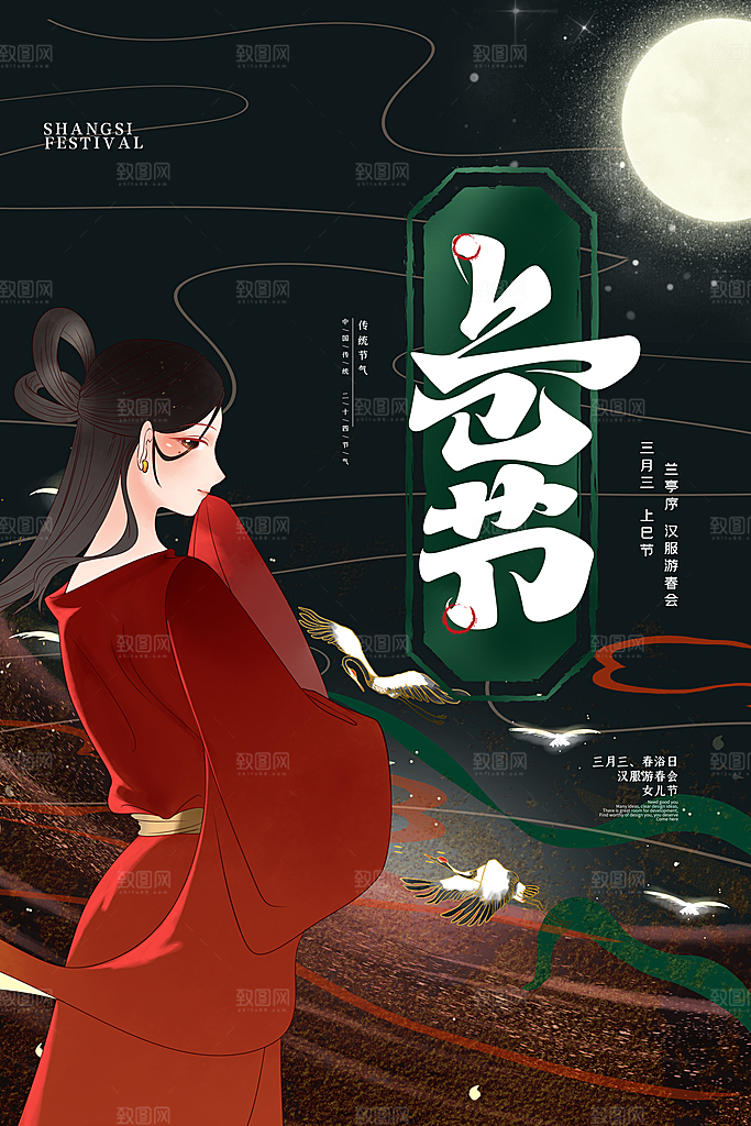 上巳节三月三汉服游春会国潮文化节日海报