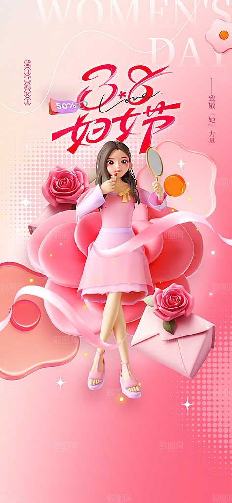 女神节节日活动海报素材