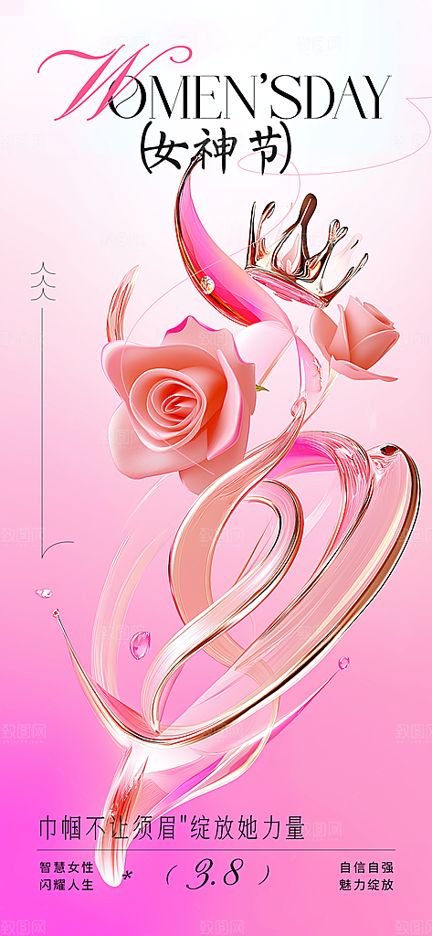 女神节节日活动海报素材