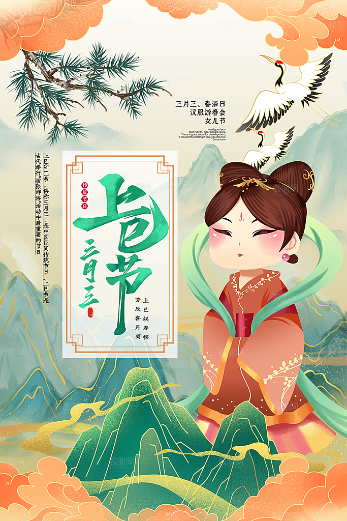 上巳节三月三汉服游春会国潮文化节日海报