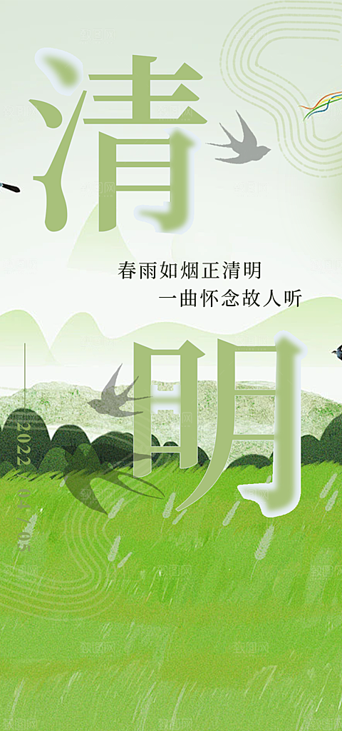创意清新节日清明节宣传海报