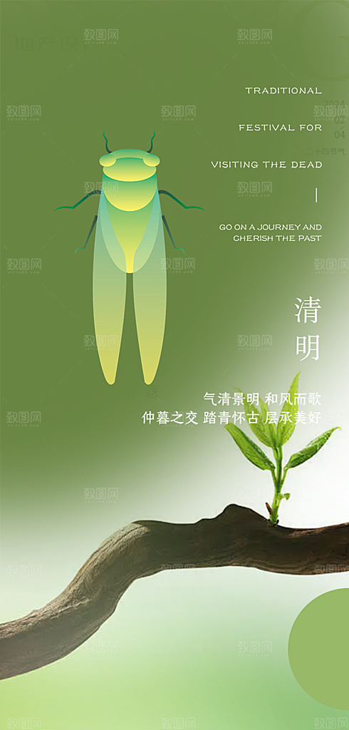 创意清新节日清明节宣传海报