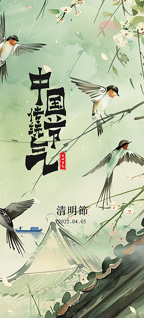 创意清新节日清明节宣传海报