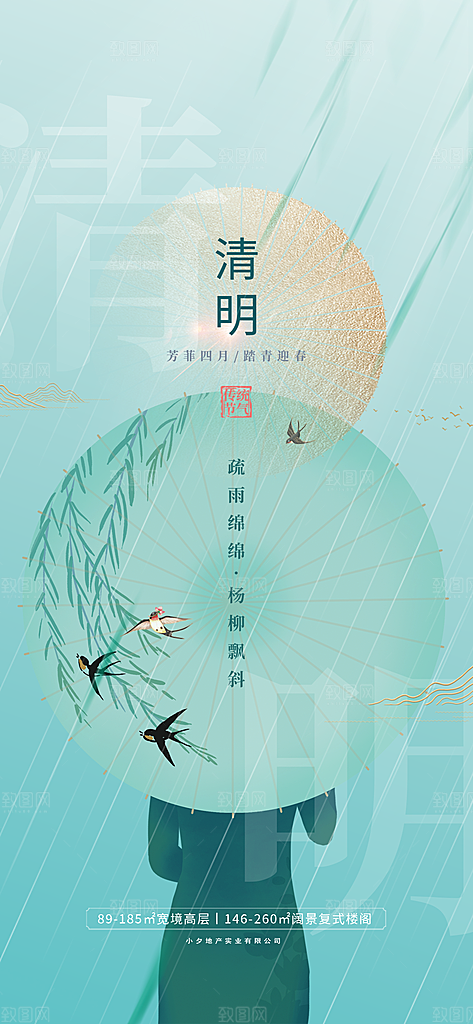 清明二十四节气海报