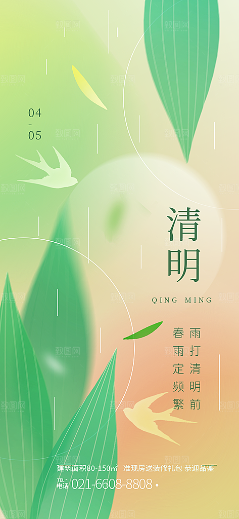 清明二十四节气海报