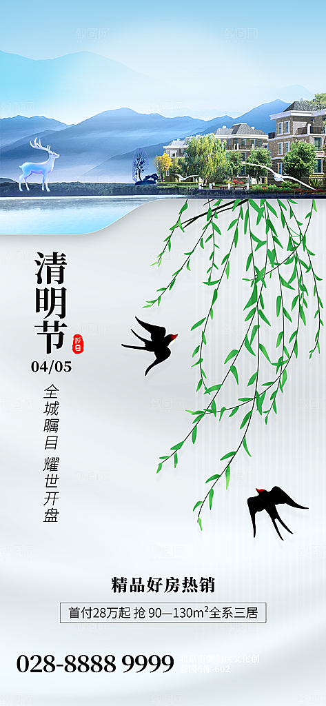 清明二十四节气海报