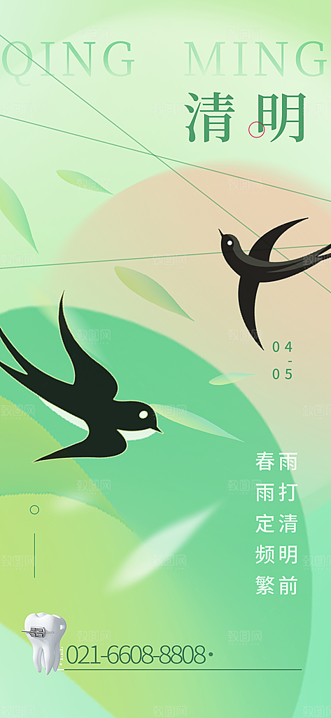二十四节气清明海报