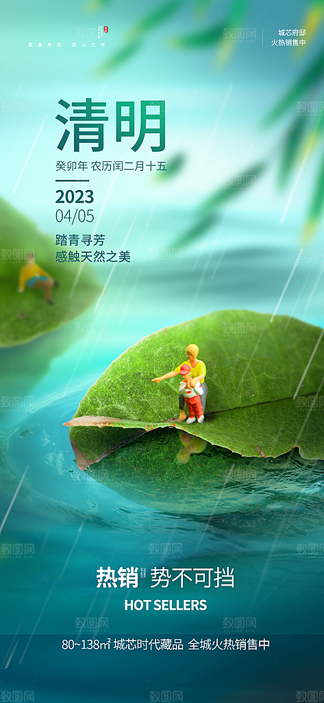 清明二十四节气海报
