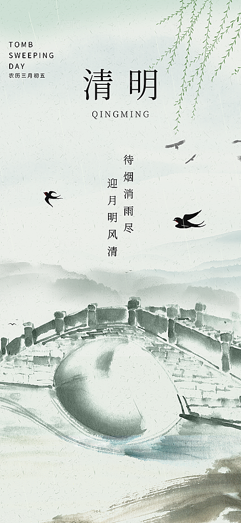 清明二十四节气海报