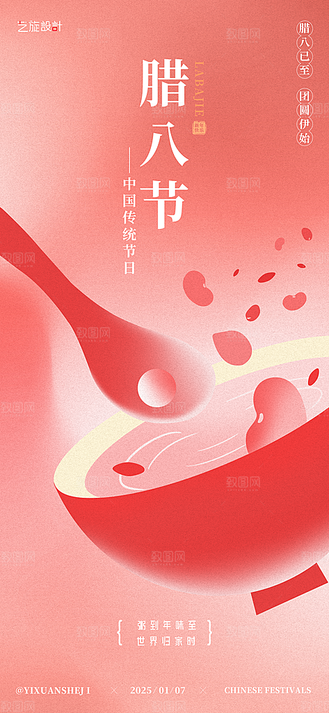 腊八节日创意海报