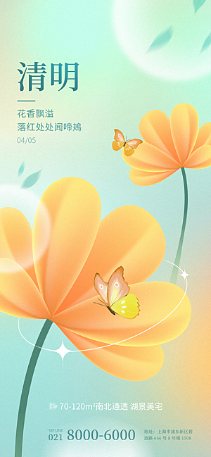 清明二十四节气海报