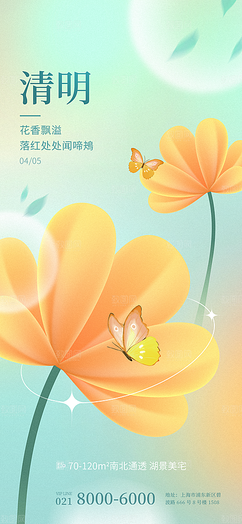 清明二十四节气海报