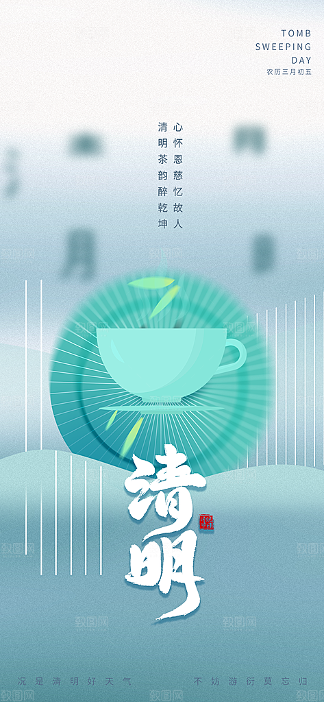清明二十四节气海报