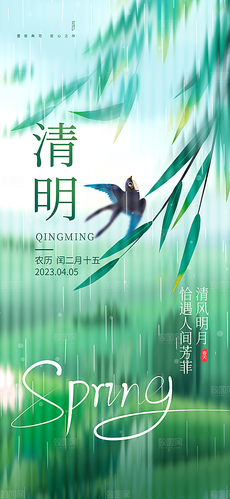 二十四节气清明海报