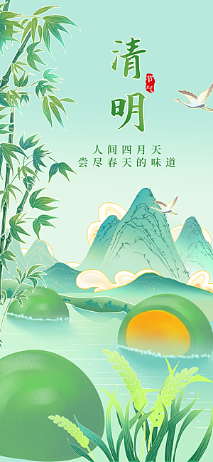 清明二十四节气海报