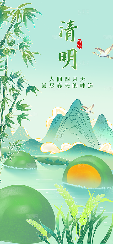 清明二十四节气海报