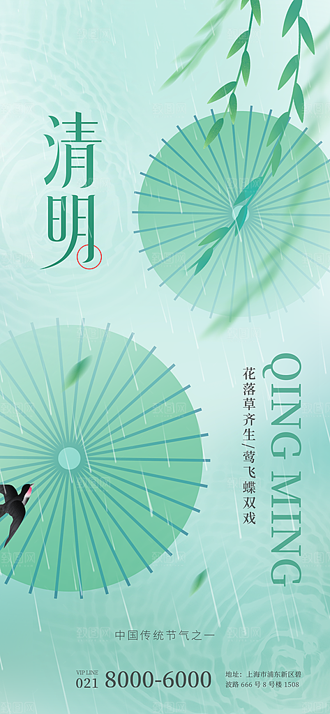 清明二十四节气海报