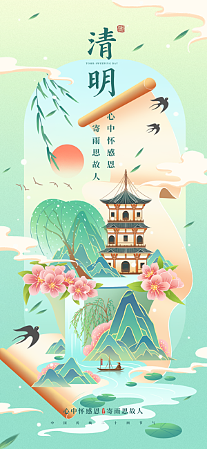 清明二十四节气海报