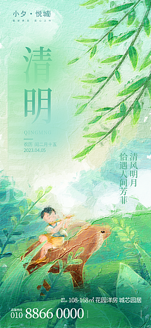 二十四节气清明海报
