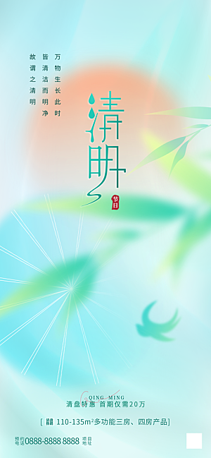 二十四节气清明海报