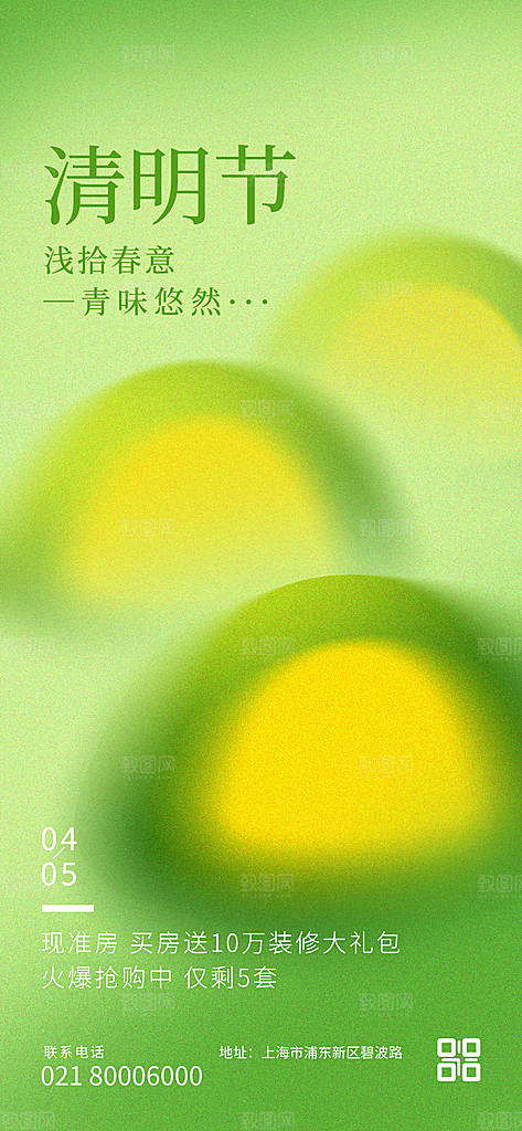 二十四节气清明海报