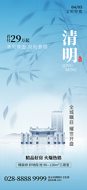 二十四节气清明海报