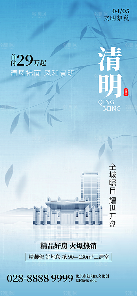 二十四节气清明海报