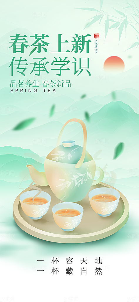 新茶春茶上新海报