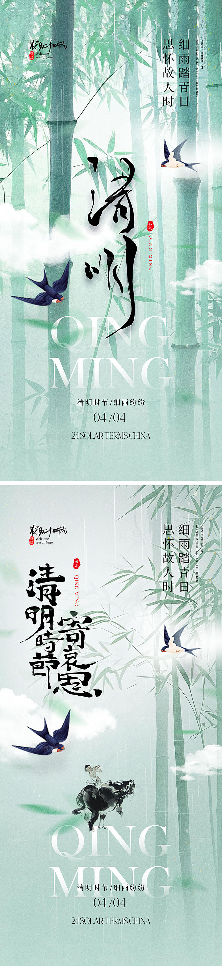清明时节宣传海报