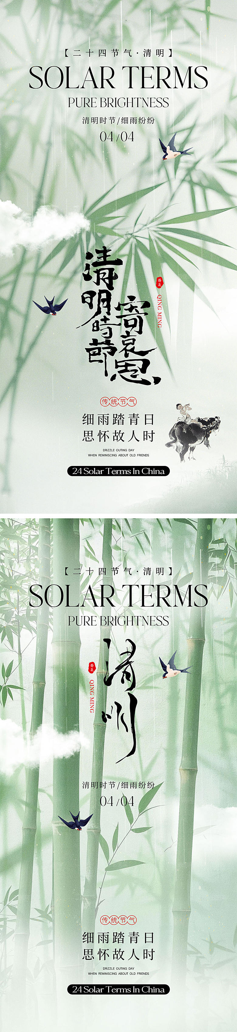 清明时节宣传海报