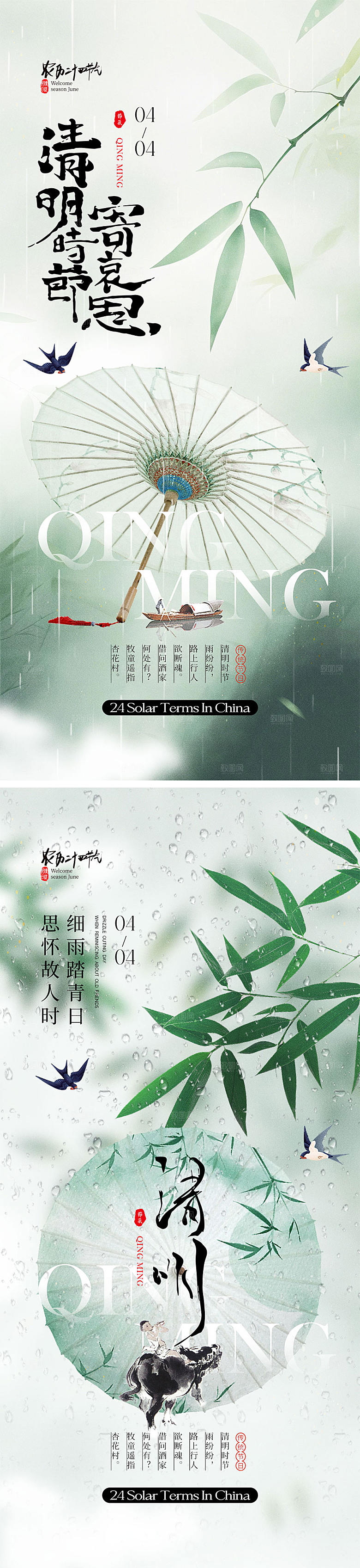 清明时节宣传海报
