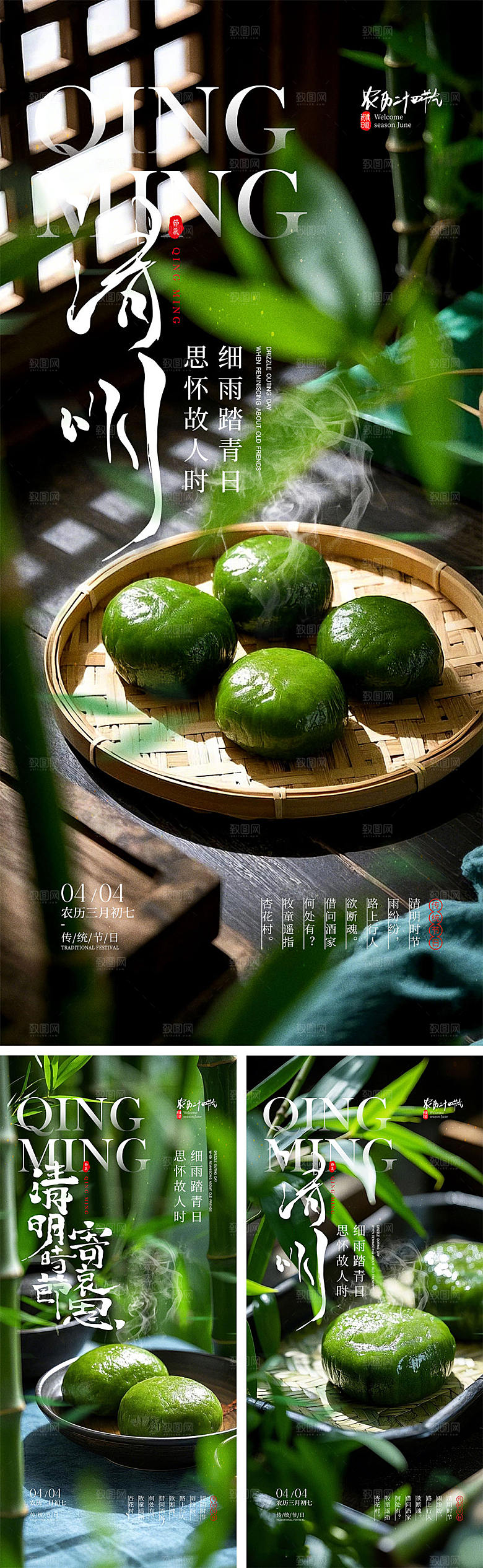 清明时节宣传海报
