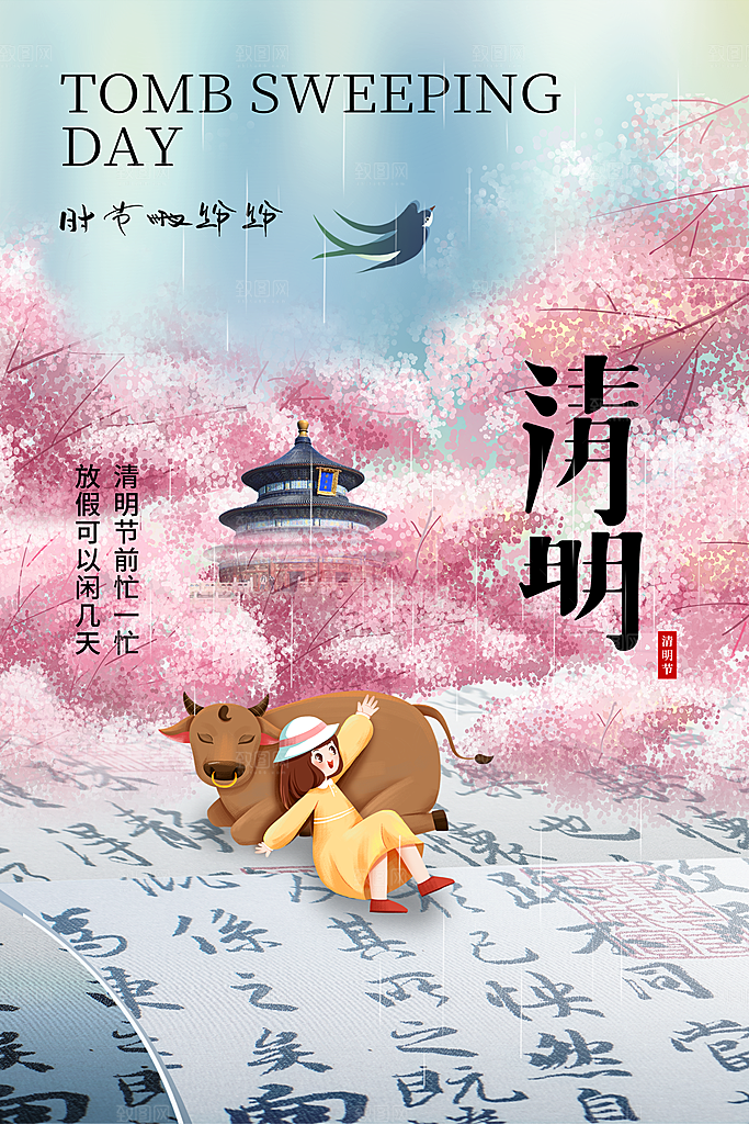 清明节节日活动海报