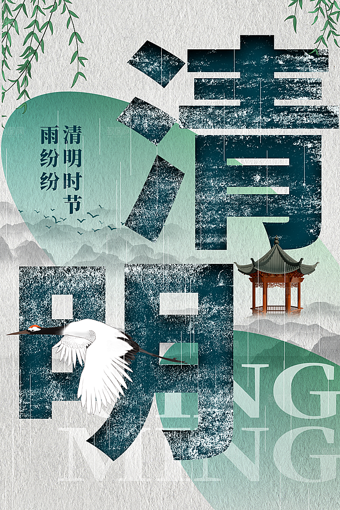 清明节节日活动海报