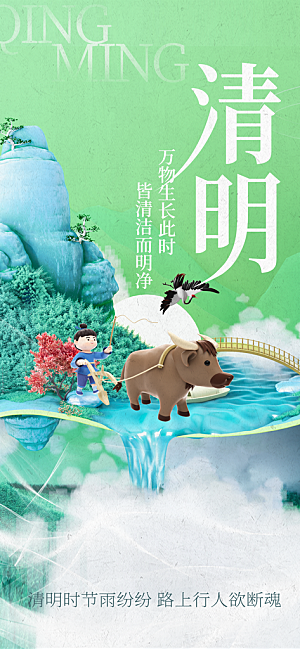 清明节节日活动海报