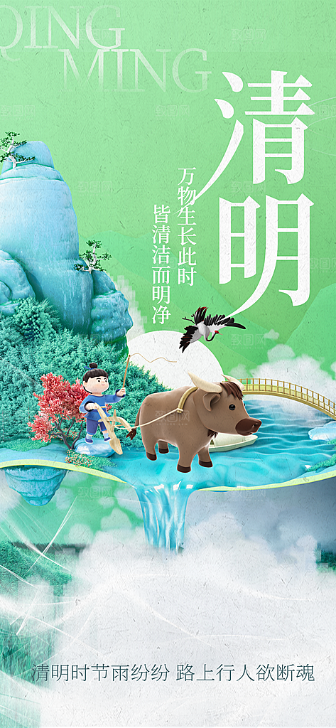 清明节节日活动海报