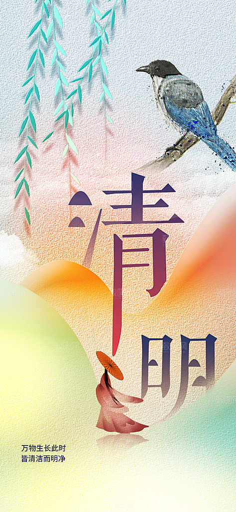 清明节节日活动海报