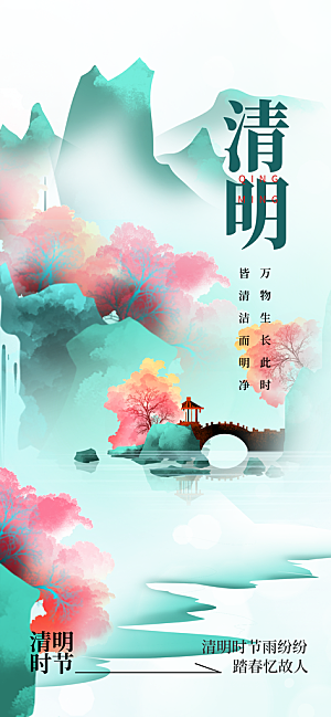 清明节节日活动海报