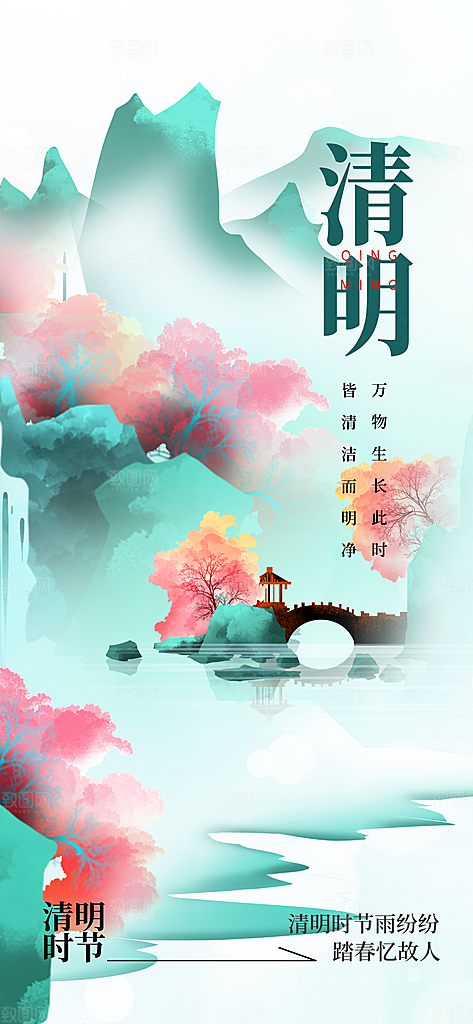 清明节节日活动海报
