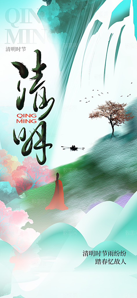 清明节节日活动海报