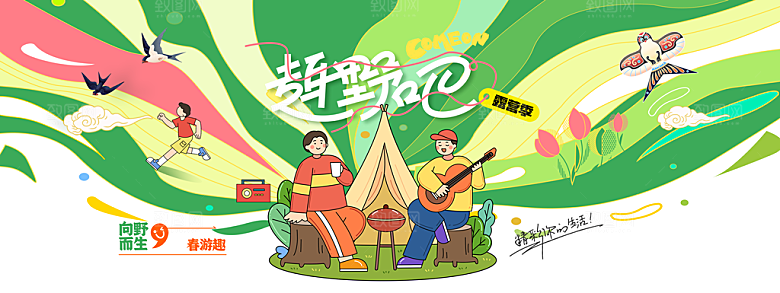 春季露营活动宣传展板