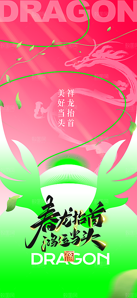 二月二龙抬头节气海报