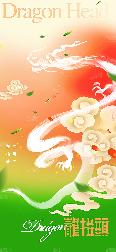 二月二龙抬头节气海报