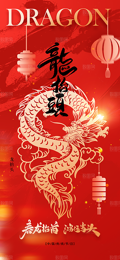二月二龙抬头节气海报