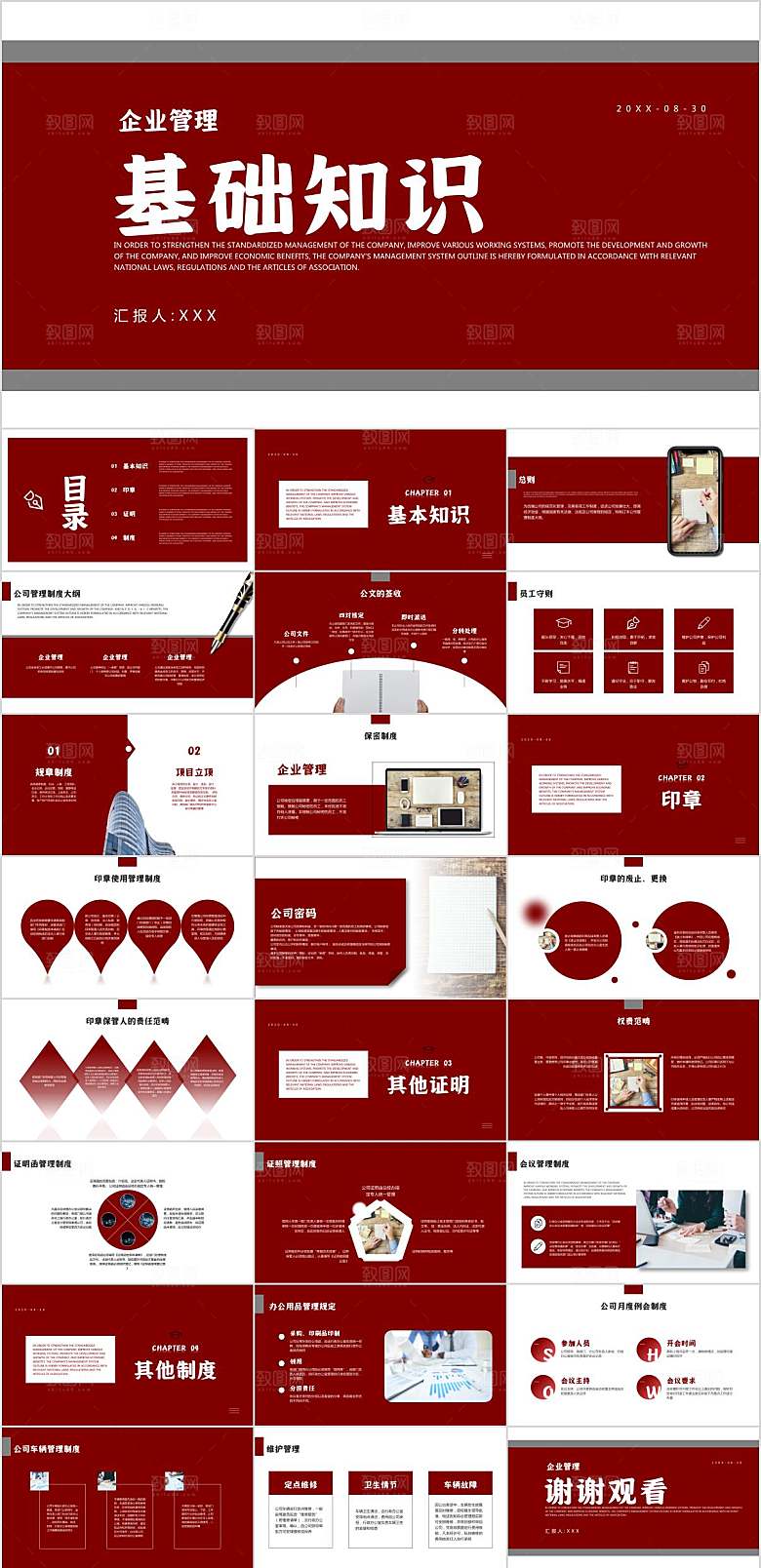 红色简约企业管理基础知识PPT模板